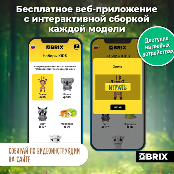 Изображение товара Конструктор QBRIX Kids Зоопарк. Олень 30045