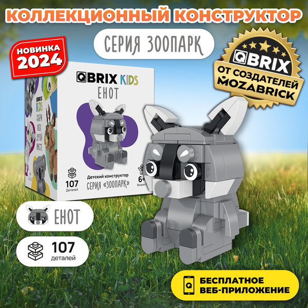 Изображение товара Конструктор QBRIX Kids Зоопарк. Енот 30046