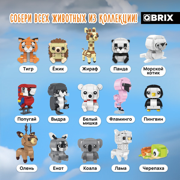 Изображение товара Конструктор QBRIX Kids Зоопарк. Енот 30046