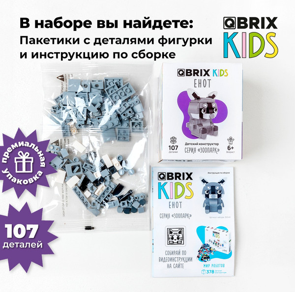 Изображение товара Конструктор QBRIX Kids Зоопарк. Енот 30046