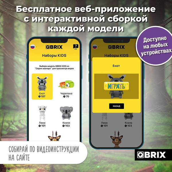 Изображение товара Конструктор QBRIX Kids Зоопарк. Енот 30046
