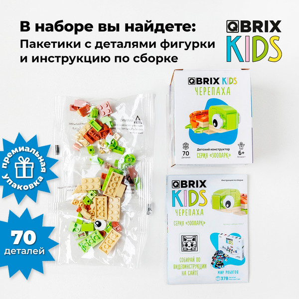 Изображение товара Конструктор QBRIX Kids Зоопарк. Черепаха 30047