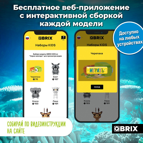 Изображение товара Конструктор QBRIX Kids Зоопарк. Черепаха 30047
