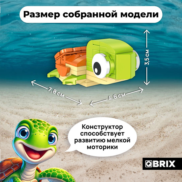 Изображение товара Конструктор QBRIX Kids Зоопарк. Черепаха 30047