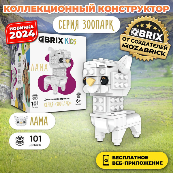 Изображение товара Конструктор QBRIX Kids Зоопарк. Лама 30048
