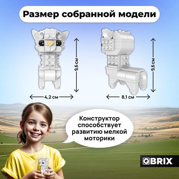 Изображение товара Конструктор QBRIX Kids Зоопарк. Лама 30048
