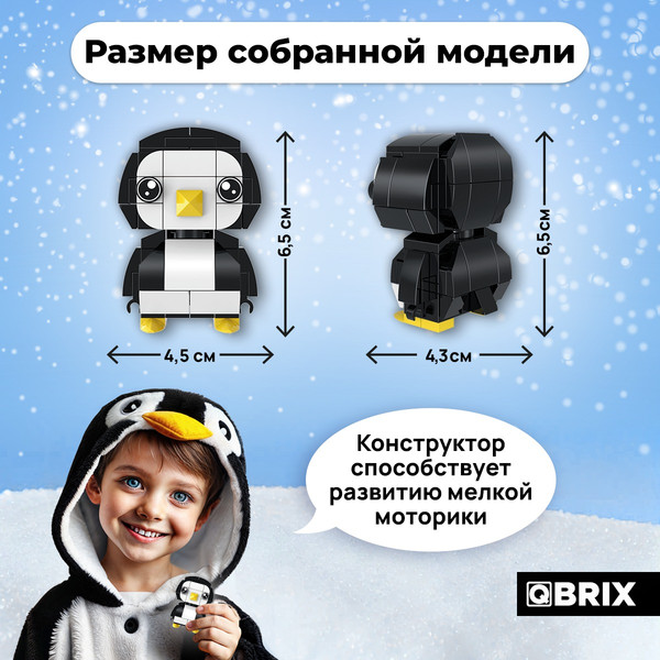 Изображение товара Конструктор QBRIX Kids Зоопарк. Пингвин 30049