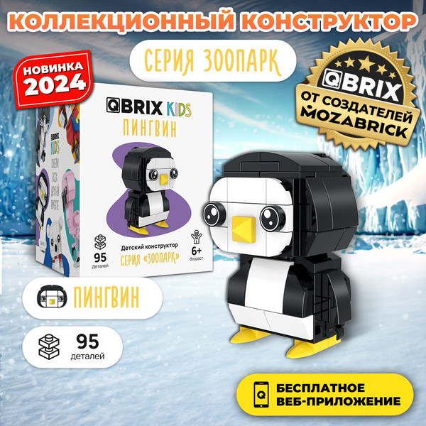 Изображение товара Конструктор QBRIX Kids Зоопарк. Пингвин 30049