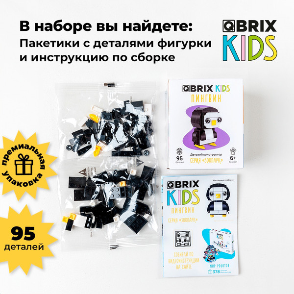 Изображение товара Конструктор QBRIX Kids Зоопарк. Пингвин 30049