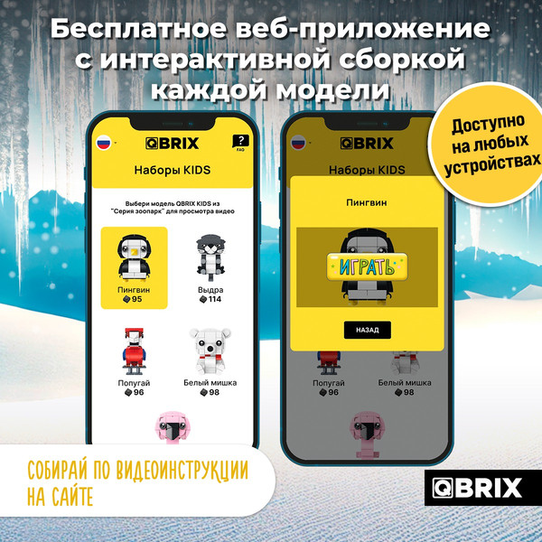 Изображение товара Конструктор QBRIX Kids Зоопарк. Пингвин 30049
