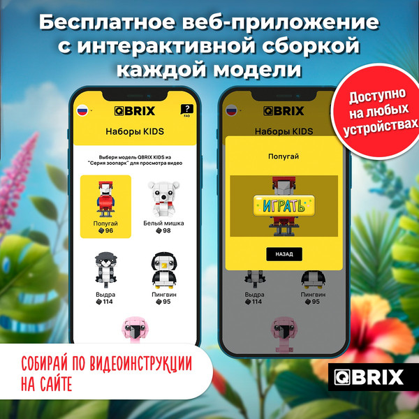 Изображение товара Конструктор QBRIX Kids Зоопарк. Попугай 30051