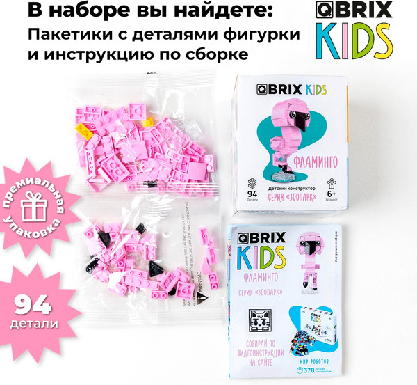 Изображение товара Конструктор QBRIX Kids Зоопарк. Фламинго 30052