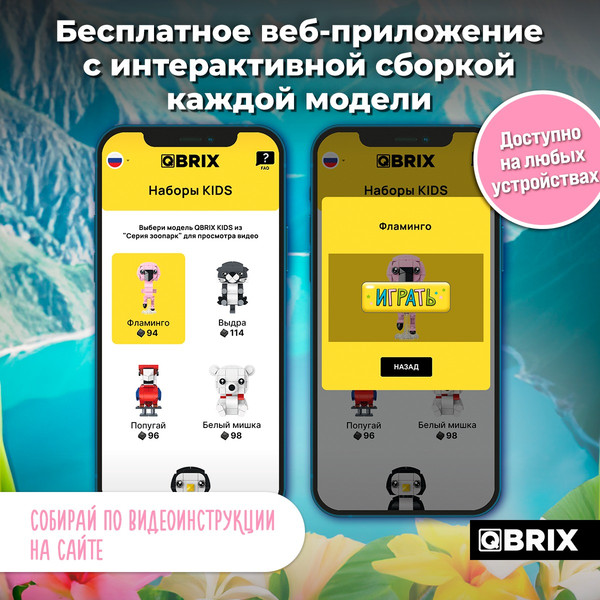 Изображение товара Конструктор QBRIX Kids Зоопарк. Фламинго 30052