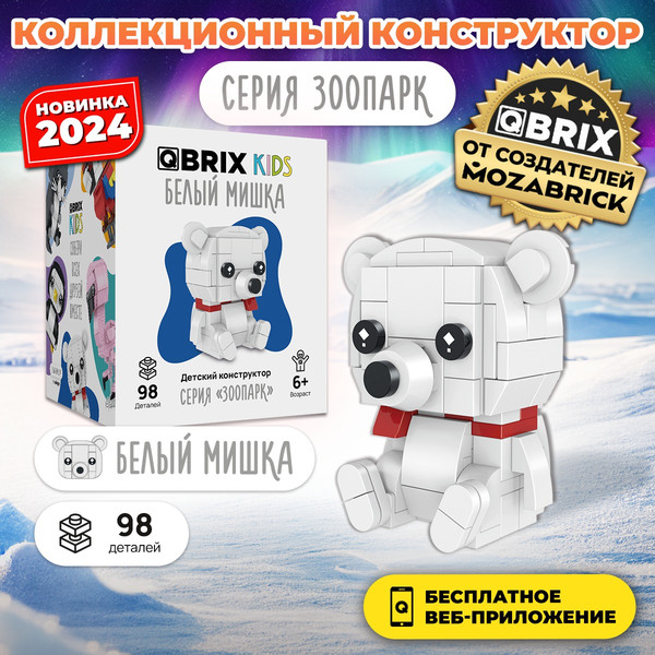 Изображение товара Конструктор QBRIX Kids Зоопарк. Белый мишка 30053