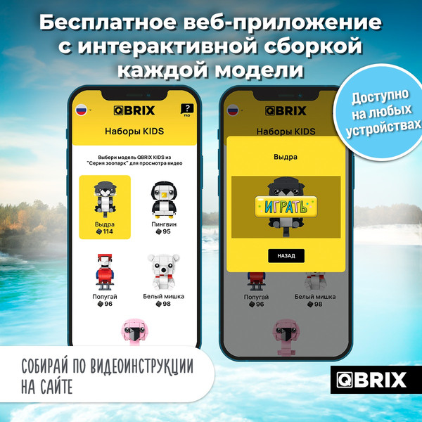 Изображение товара Конструктор QBRIX Kids Зоопарк. Выдра 30056