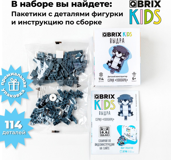 Изображение товара Конструктор QBRIX Kids Зоопарк. Выдра 30056