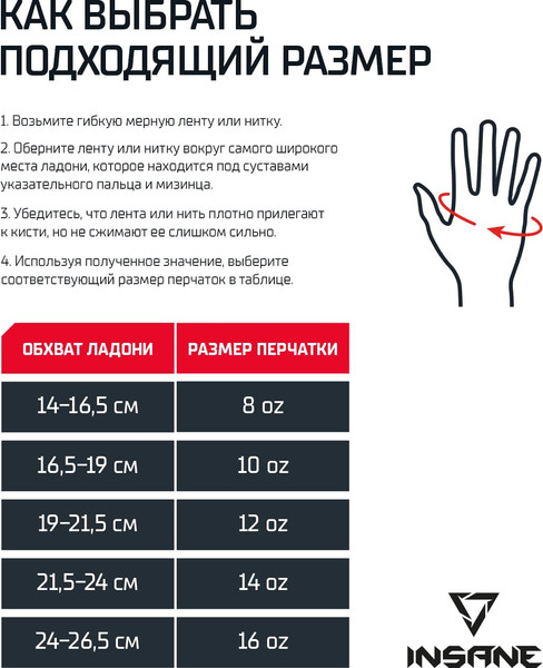 Изображение товара Боксерские перчатки Insane Impact / IN24-BG003 (красный, 12OZ)