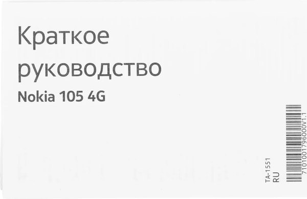 Изображение товара Мобильный телефон Nokia 105 4G DS / TA-1551 (черный)