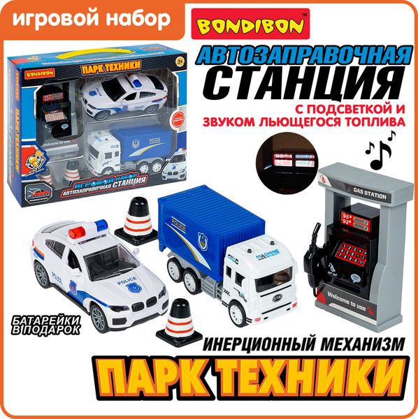 Изображение товара Автозаправка игрушечная Bondibon Автозаправочная станция. Полиция / ВВ6460