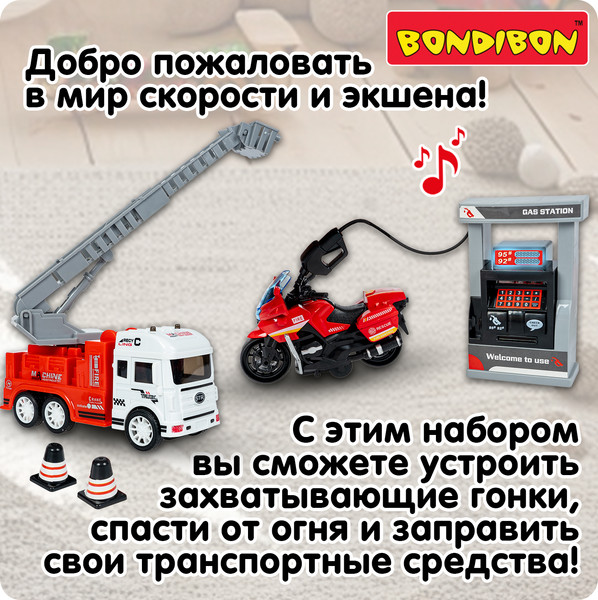 Изображение товара Автозаправка игрушечная Bondibon Автозаправочная станция. Пожарная служба / ВВ6459