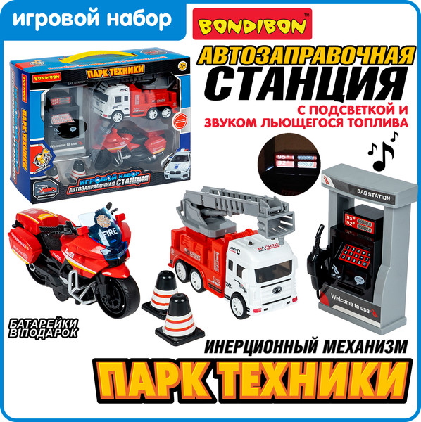 Изображение товара Автозаправка игрушечная Bondibon Автозаправочная станция. Пожарная служба / ВВ6459