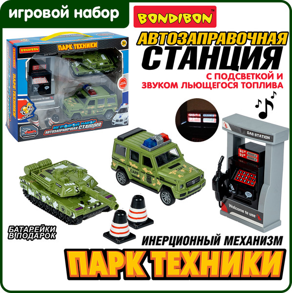 Изображение товара Автозаправка игрушечная Bondibon Автозаправочная станция. Военная техника / ВВ6461