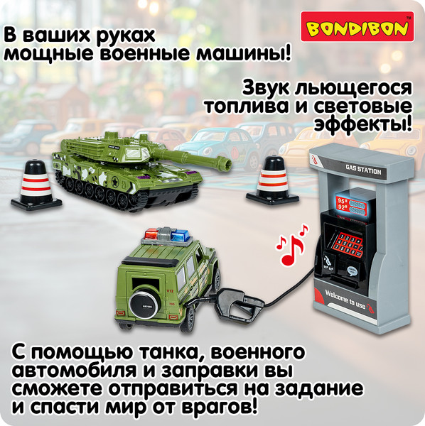 Изображение товара Автозаправка игрушечная Bondibon Автозаправочная станция. Военная техника / ВВ6461