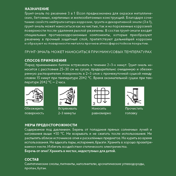 Изображение товара Грунт-эмаль Elcon По ржавчине 3в1 (520мл, матовый зеленый)