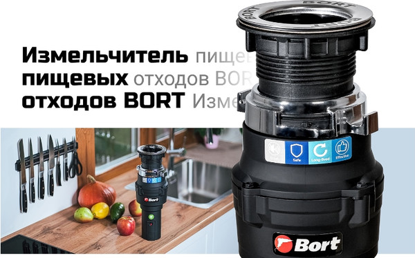 Изображение товара Измельчитель отходов Bort Caiman (93418064)