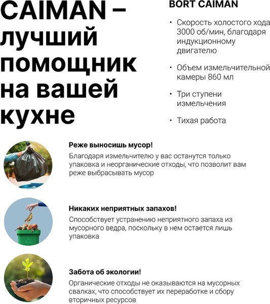 Изображение товара Измельчитель отходов Bort Caiman (93418064)