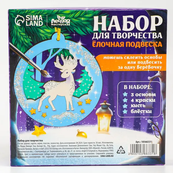 Изображение товара Набор для творчества Лесная мастерская Елочная подвеска своими руками. Олень / 10366331