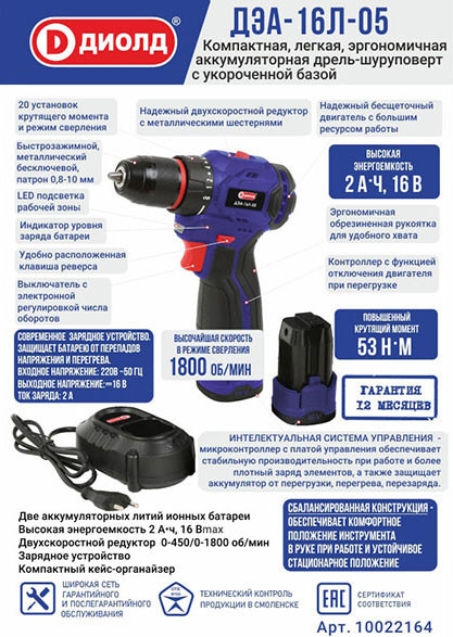 Изображение товара Аккумуляторная дрель-шуруповерт Диолд ДЭА-16 Л-05