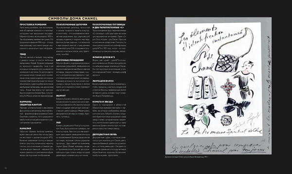 Изображение товара Книга КоЛибри Абсолютно Chanel, твердая обложка (Орме Катрин)