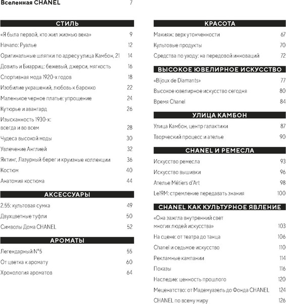 Изображение товара Книга КоЛибри Абсолютно Chanel, твердая обложка (Орме Катрин)