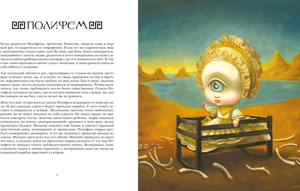 Изображение товара Книга Махаон Ужасные и непослушные. Книжные злодеи в детстве, твердая обложка (Перез Себастьян)