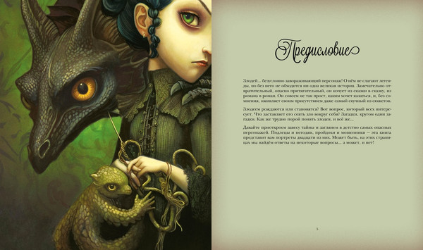 Изображение товара Книга Махаон Ужасные и непослушные. Книжные злодеи в детстве, твердая обложка (Перез Себастьян)