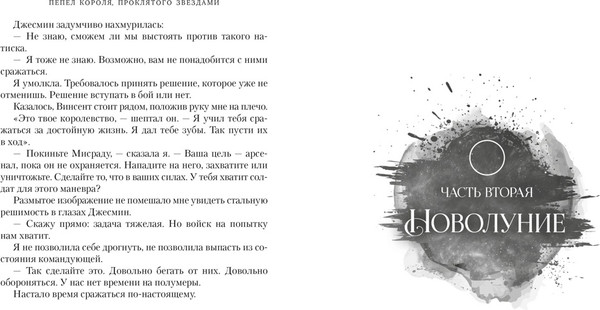 Изображение товара Книга Азбука Короны Ниаксии Пепел короля, проклятого звездами (Бродбент Карисса, твердая обложка)