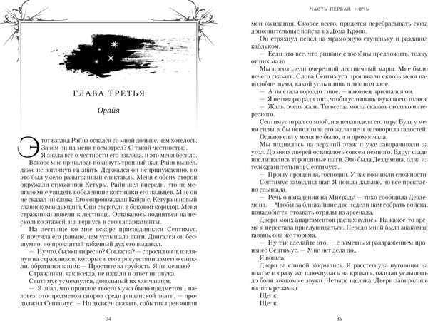 Изображение товара Книга Азбука Короны Ниаксии Пепел короля, проклятого звездами (Бродбент Карисса, твердая обложка)