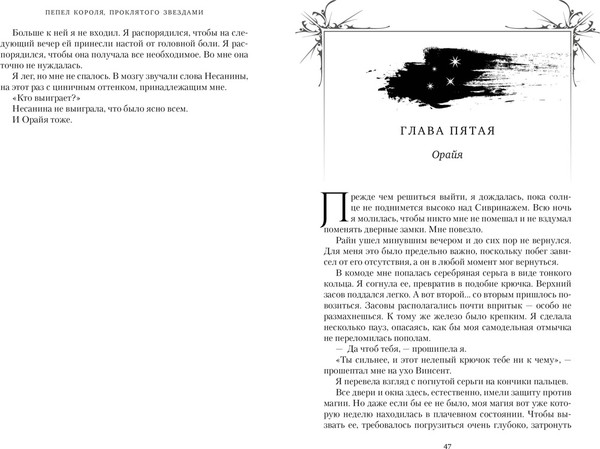 Изображение товара Книга Азбука Короны Ниаксии Пепел короля, проклятого звездами (Бродбент Карисса, твердая обложка)