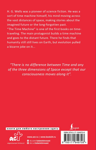 Изображение товара Книга АСТ The Time Machine, мягкая обложка  (Wells Herbert)
