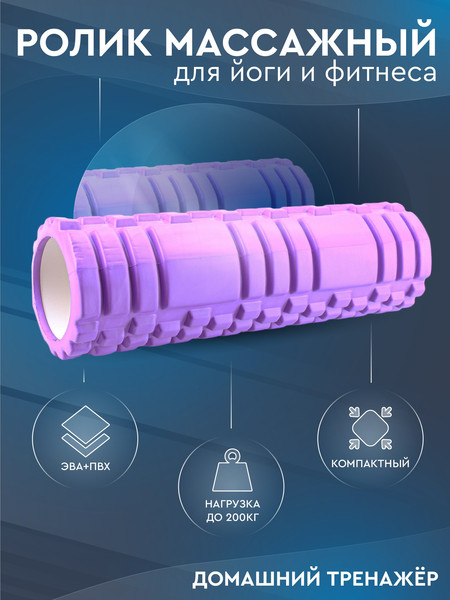 Изображение товара Валик для фитнеса Solmax&Fitness FI54698 (фиолетовый)