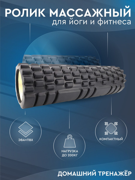 Изображение товара Валик для фитнеса Solmax&Fitness FI54696 (черный)