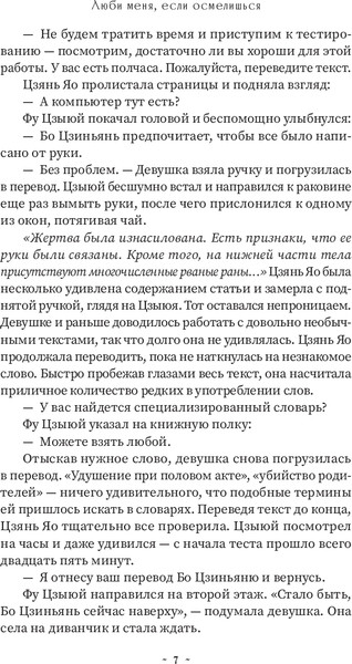 Изображение товара Книга АСТ Люби меня, если осмелишься. Книга 1, твердая обложка (Дин Мо)