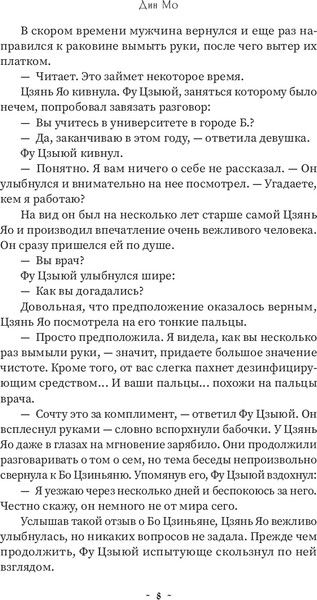 Изображение товара Книга АСТ Люби меня, если осмелишься. Книга 1, твердая обложка (Дин Мо)