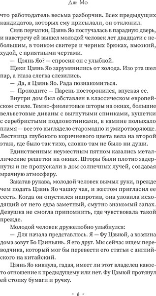 Изображение товара Книга АСТ Люби меня, если осмелишься. Книга 1, твердая обложка (Дин Мо)