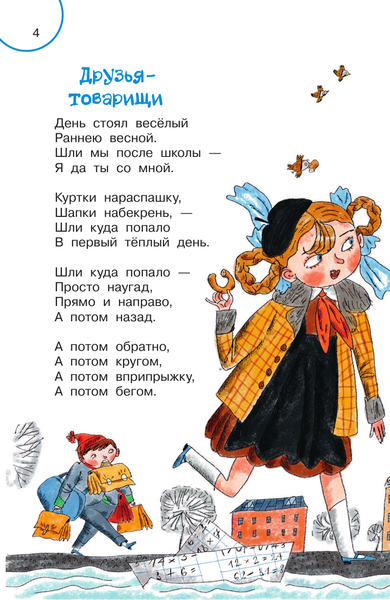 Изображение товара Книга АСТ Друзья-товарищи. Стихи, твердая обложка (Маршак Самуил)