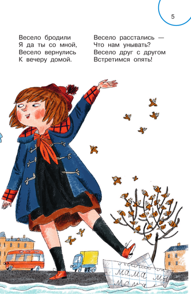 Изображение товара Книга АСТ Друзья-товарищи. Стихи, твердая обложка (Маршак Самуил)