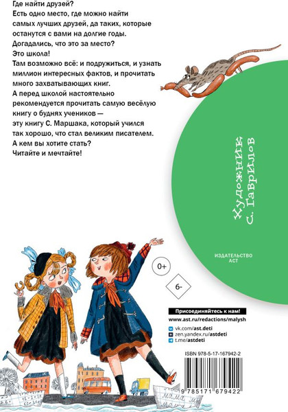 Изображение товара Книга АСТ Друзья-товарищи. Стихи, твердая обложка (Маршак Самуил)