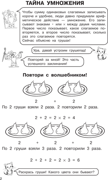 Изображение товара Учебное пособие АСТ Таблица умножения. Выучим легко и просто, мягкая обложка (Узорова Ольга)