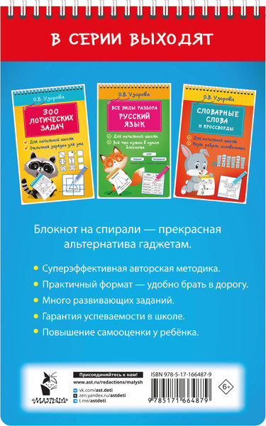 Изображение товара Учебное пособие АСТ Таблица умножения. Выучим легко и просто, мягкая обложка (Узорова Ольга)